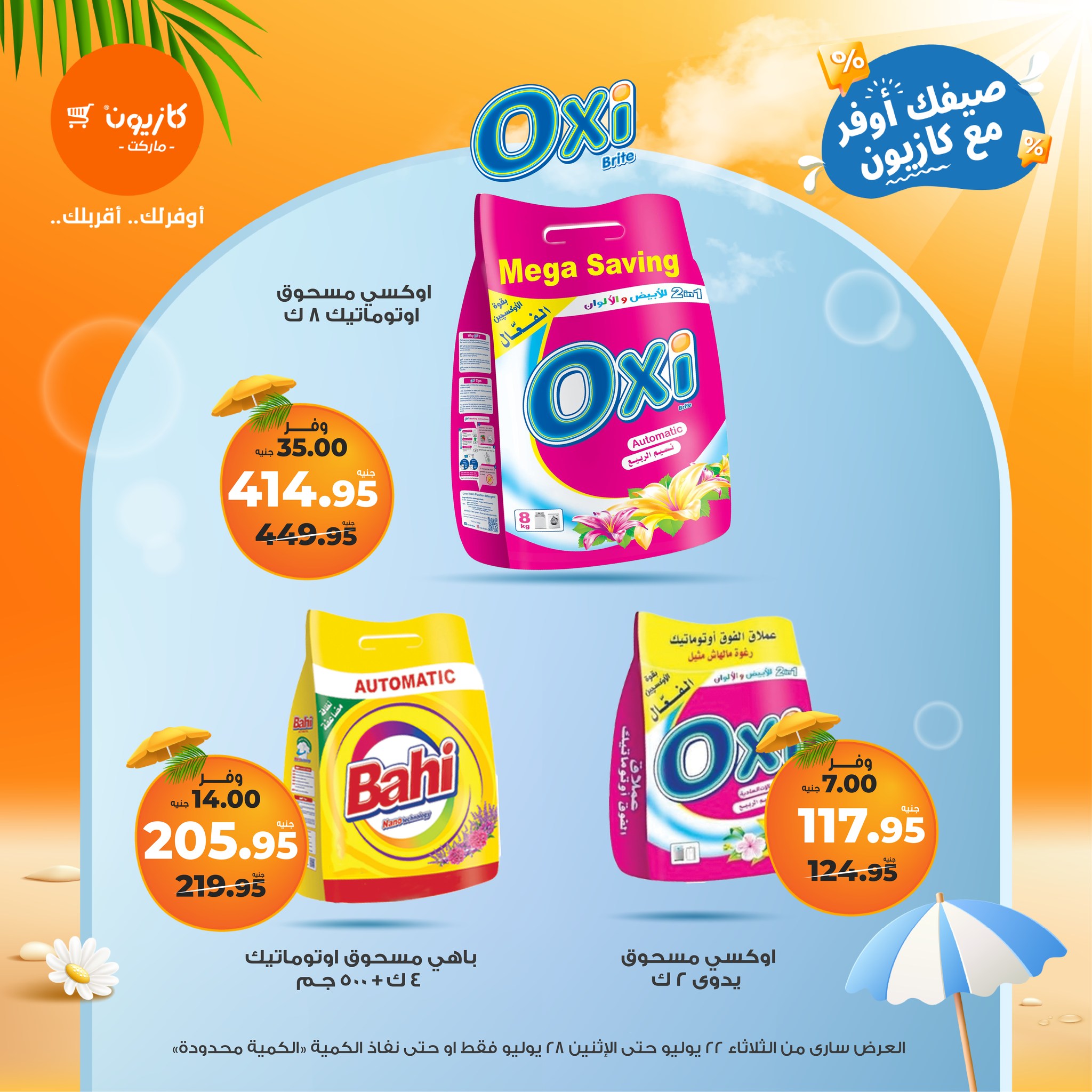 kazyon offers from 21jul to 4jun 2025 عروض كازيون من 21 يوليو حتى 4 يونيو 2025 صفحة رقم 44